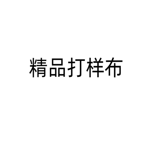 羊毛混纺西装服饰精纺设计师布料