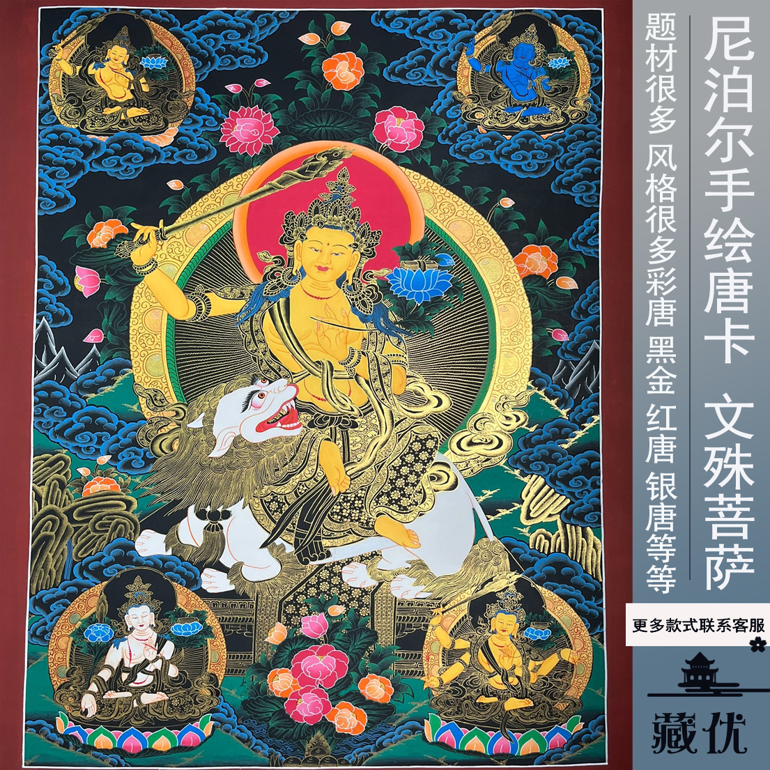 文殊菩萨师利佛像手绘唐卡挂画热贡尼泊尔客厅玄关书房装饰画
