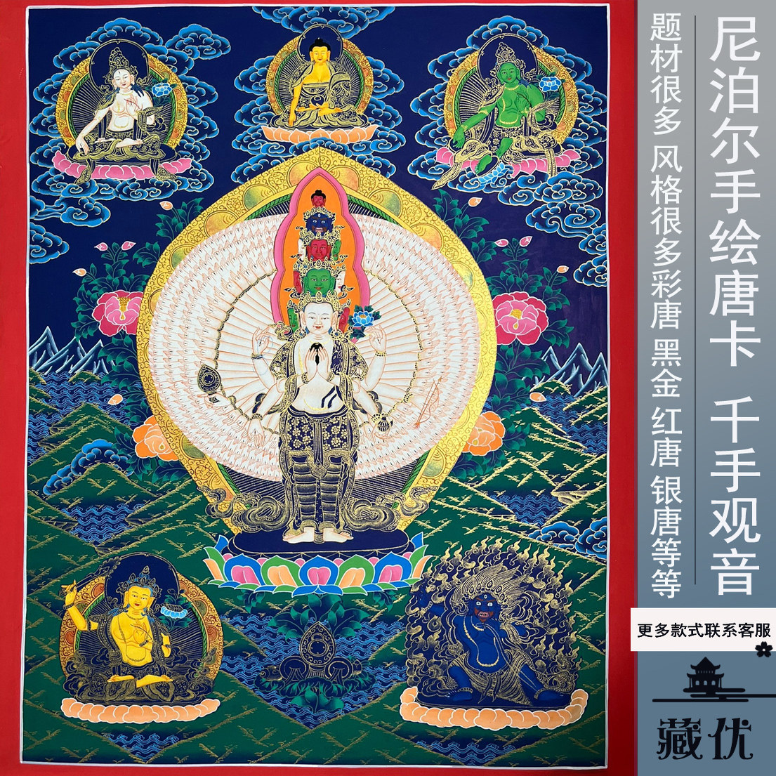 藏优 尼泊尔手绘佛像坛城矿物颜料千手观音唐卡走廊书房玄关挂画,家居饰品,现代装饰画,淘宝优惠券,粉丝福利购,淘宝优惠卷