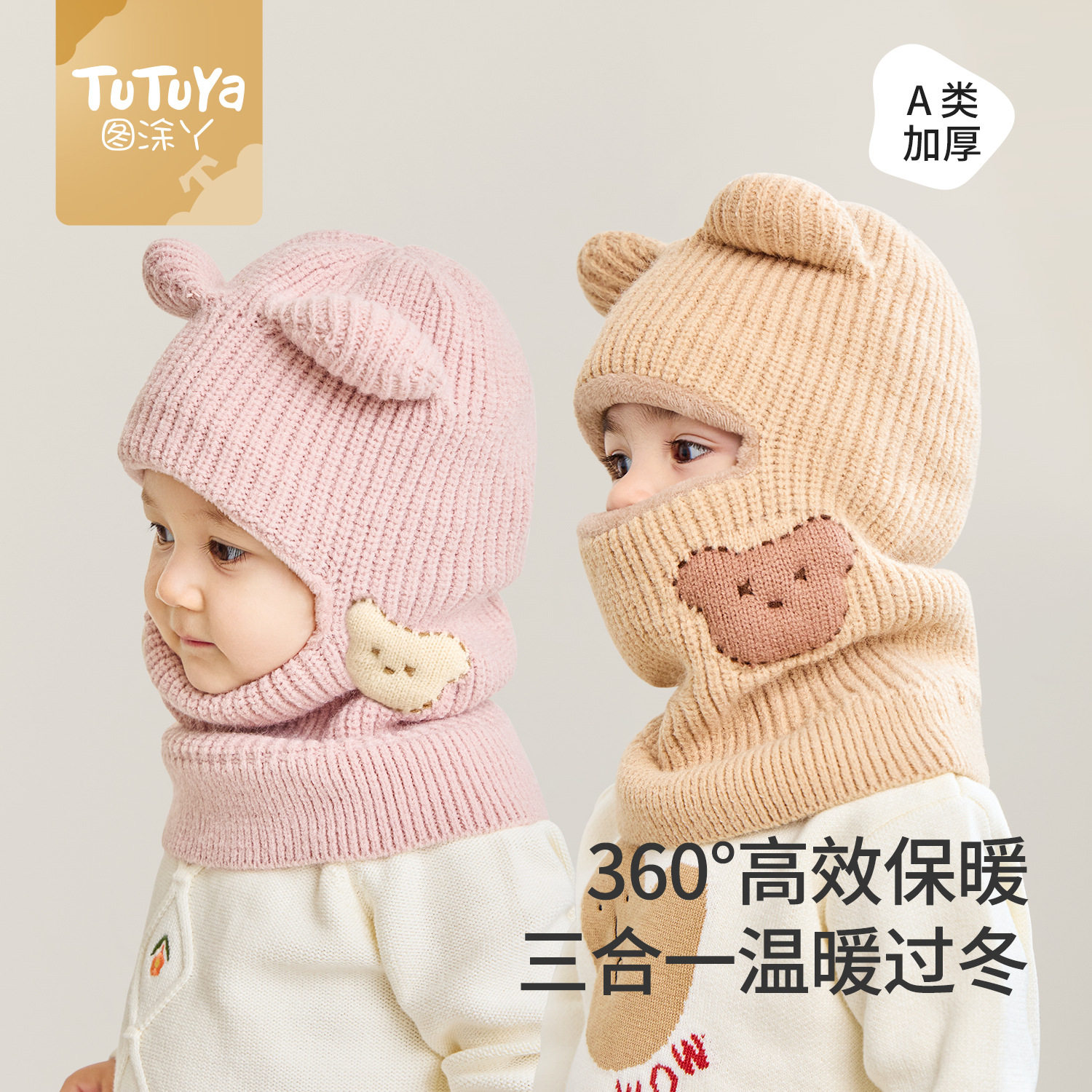 图涂丫儿童帽子秋冬季男童女童宝宝冬天围巾围脖一体帽护耳保暖帽,童装/婴儿装/亲子装,围巾,淘宝优惠券,粉丝福利购,淘宝优惠卷