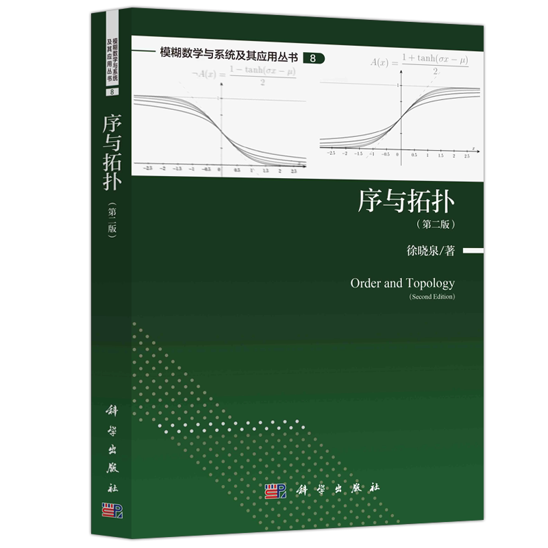 序与拓扑第二版第2版