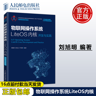 正版物联网操作系统LiteOS内核
