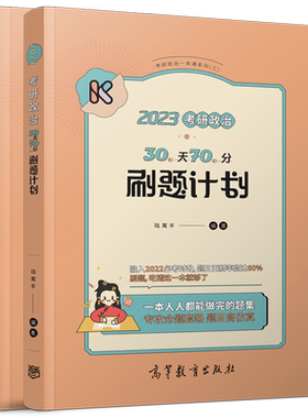 官方店2027腿姐30天70分刷题计划