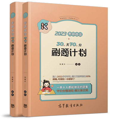 官方店2026腿姐30天70分刷题计划