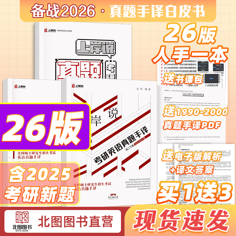2026见山学长考研英语真题手译本