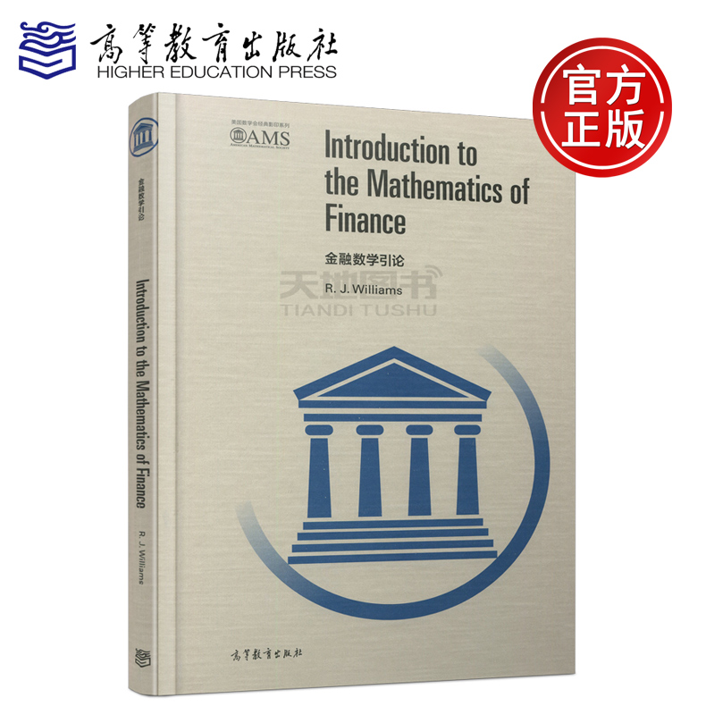 现货包邮 金融数学引论 (英文版) R. J. Williams 高等教育出版社 Introduction to the Mathematics of Finance