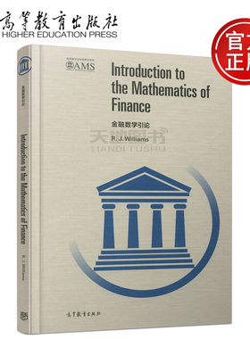 现货包邮 金融数学引论 (英文版) R. J. Williams 高等教育出版社 Introduction to the Mathematics of Finance