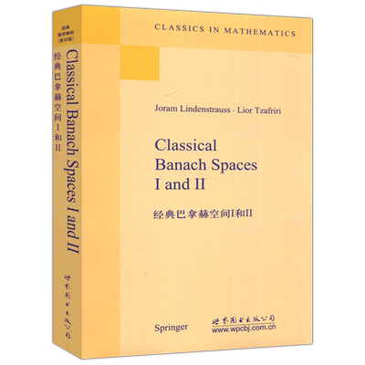 经典巴拿赫空间I和II影印版