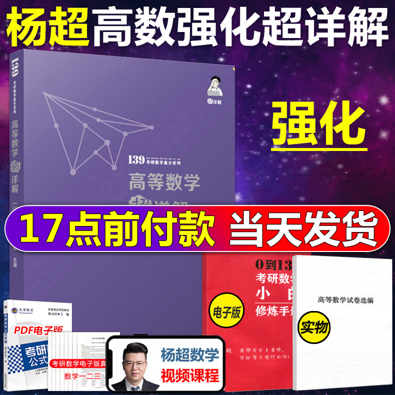 现货包邮】杨超2024考研数学 高等数学辅导讲义超详解 强化 数学一数学二数学三 可搭李永乐张宇武忠祥高数习题库概率论线代高性价比高么？
