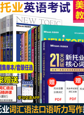 美森50天突破托业题库真题