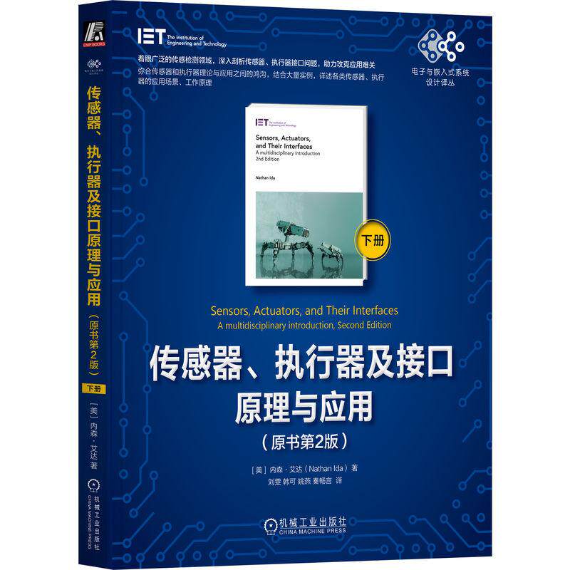 正版包邮  传感器、执行器及接口原理与应用（原书第2版）（下册） [美]内森·艾达（Nathan Ida） 机械工业出版社