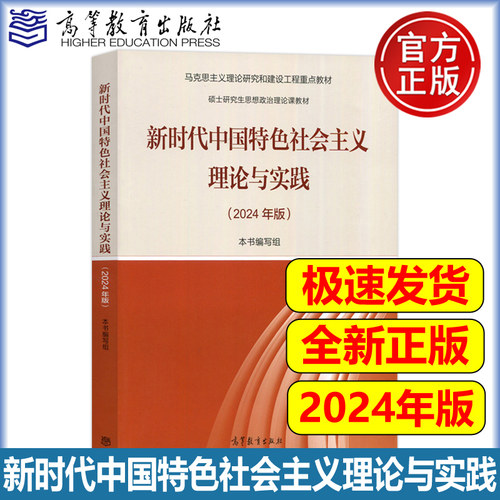 新时代中国特色社会主义理论实践