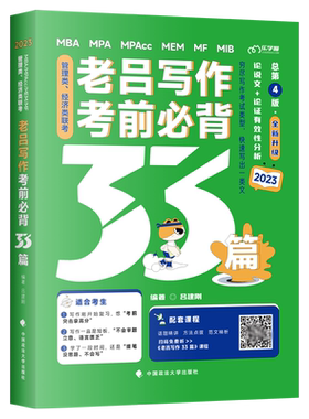 老吕指定店】备考2027考研27老吕写作考前必背母题33篇专硕199管理类联考396经济类mba mpa mpacc吕建刚综合能力要点7讲800练6套卷
