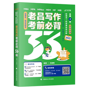老吕指定店】2026考研 26老吕写作考前必背母题33篇 专硕199管理类联考396经济类mba mpa mpacc吕建刚综合能力 要点7讲800练6套卷