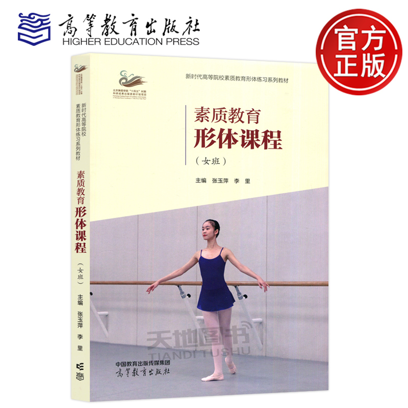 素质教育形体课程女班