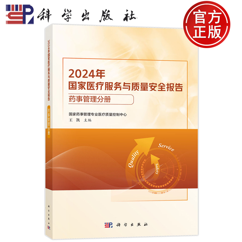 科学出版社官方直营正版