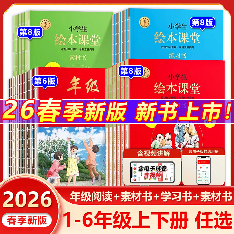 һ�꼶�� ��2024��汾�����ز���C 2026���°��꼶�Ķ���8��汾����Сѧһ�����������꼶���²�汾�Ķ�����ר��ѵ����ڰ˰�1-6�꼶���²��Ķ����⽲����Ƶ 78Ԫ��5��(��15.6Ԫ/��)