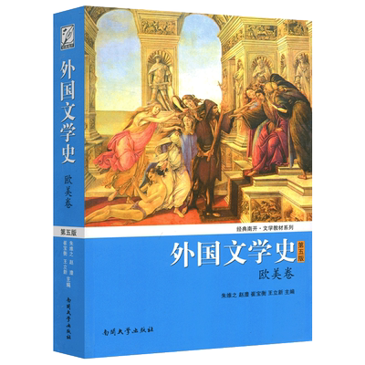 外国文学史第五版现实外国文学史