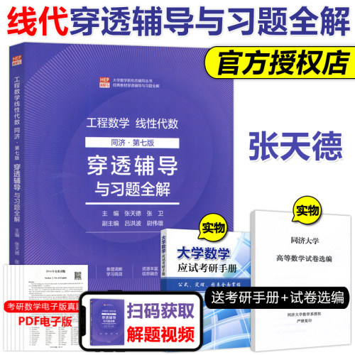 工程数学线性代数同济第七版