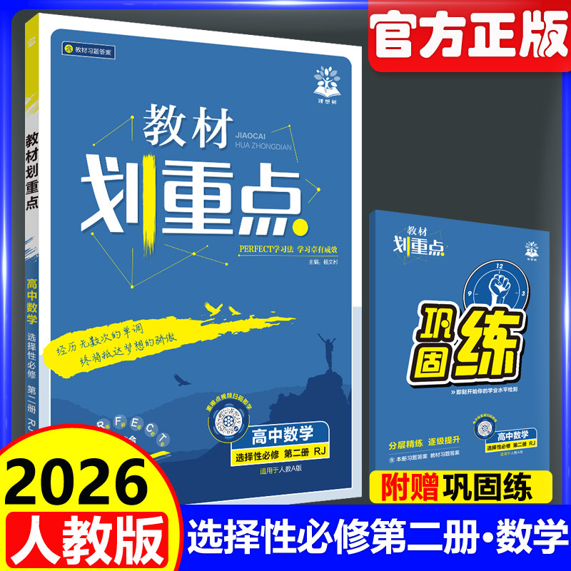 划重点高中数学选择性必修第二册
