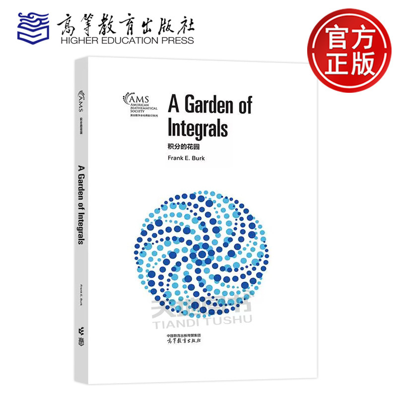 正版包邮 积分的花园 Frank E. Burk 英文版 影印版 美国数学会经典影印系列 高等教育出版社