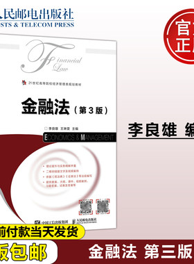 金融法人民邮电出版社