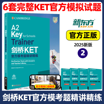 新东方剑桥KET官方模考题精讲精练2 青少版少儿英语单词书原版真题核心词汇complete教材14天攻克综合教程听力语法写作全真模拟题