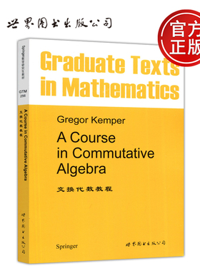 现货包邮 交换代数教程 英文 Graduate texts in mathematics a course in commutative algebra Gregor Kemper 世界图书出版公司