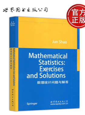 现货包邮 数理统计问题与解答 世图 影印版 英文版 Jun Shao著 数理统计 Mathematical Statistics Exercises 世界图书出版公司