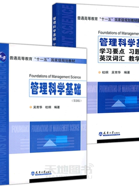 天津大学出版社管理科学基础