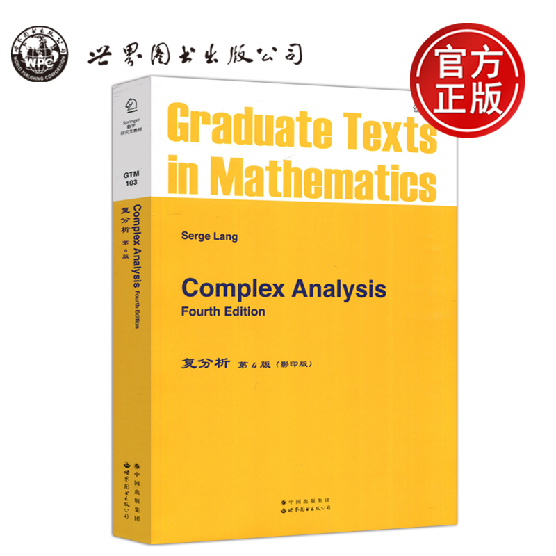 复分析第4版第四版数学