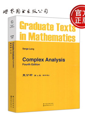 现货包邮 复分析 第4版 第四版 Serge Lang 数学研究生教材 影印版 Complex Analysis Fourth Edition 世界图书出版公司