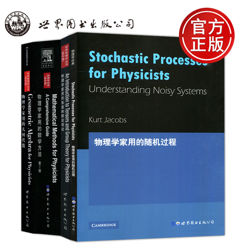 套装物理学家用的世图