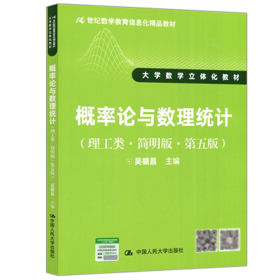 人大概率论与数理统计