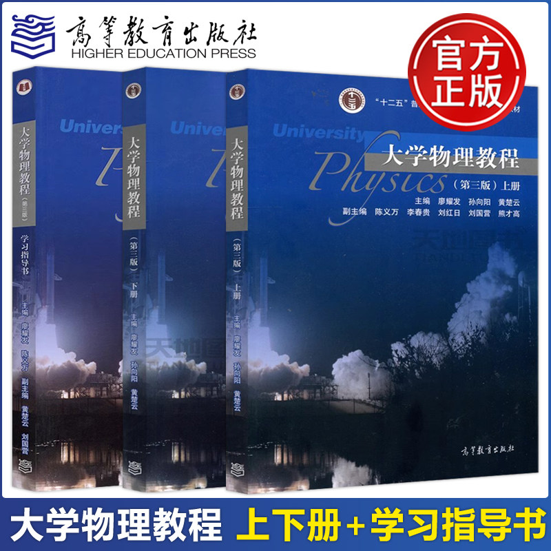 大学物理教程上下册+学习指导书