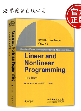 现货包邮 线性和非线性规划 第3版第三版 吕恩博格 Linear and Nonlinear Programming David G.Luenberger  世界图书出版公司