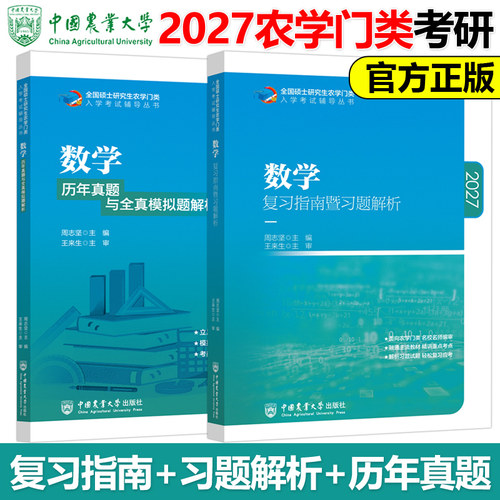 数学复习指南+历年真题