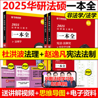 新版2025法律硕士联考一本全