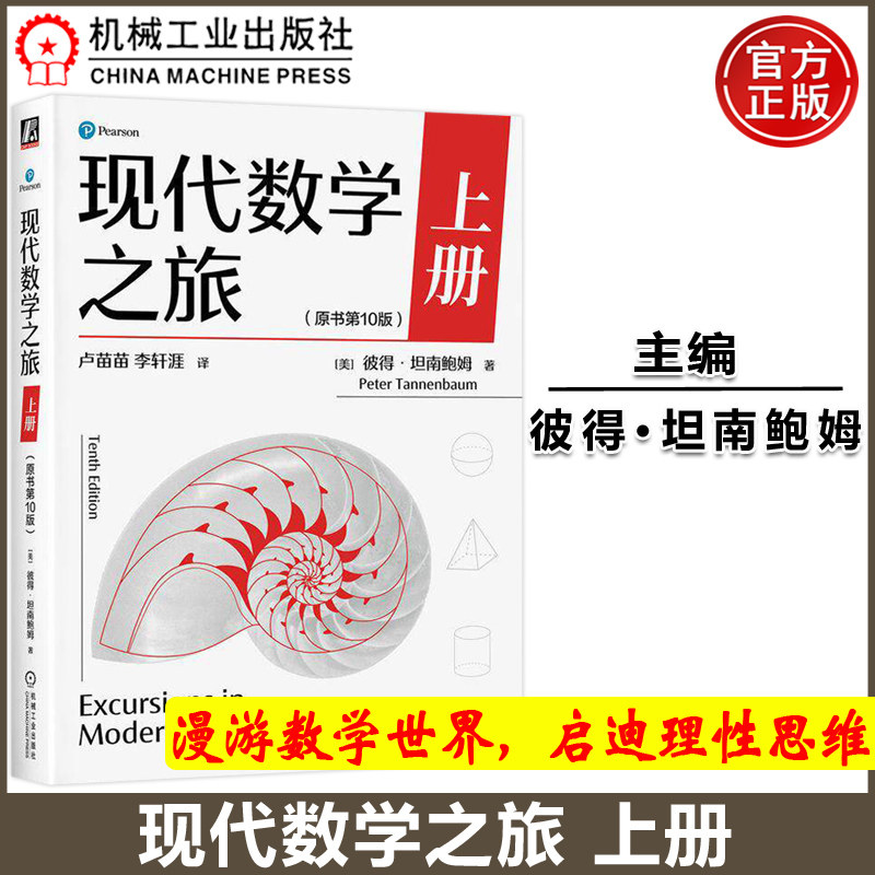 机工现代数学之旅上册