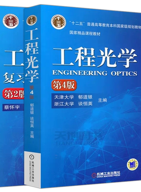 工程光学教材+习题解答