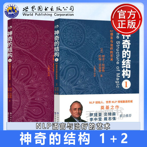 神奇的结构1+2全套2册约翰