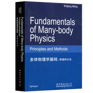 现货包邮 多体物理学基础:原理和方法 Fundamentals Of Many-body Physics：Principles And Methods 诺尔廷 世界图书出版公司