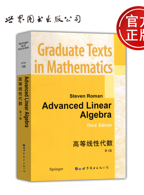 现货包邮 高等线性代数 第3版 第三版 Advanced Linear Algebra Steven Roman 世界图书出版公司