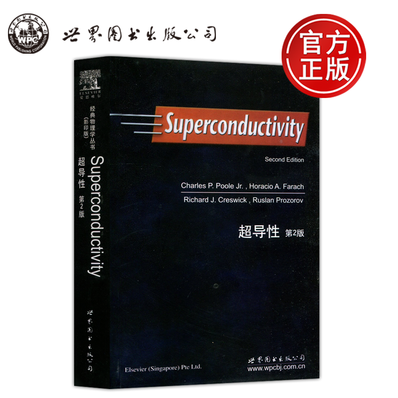 超导性第2版第二版物理学
