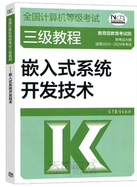 三级教程嵌入式系统开发技术