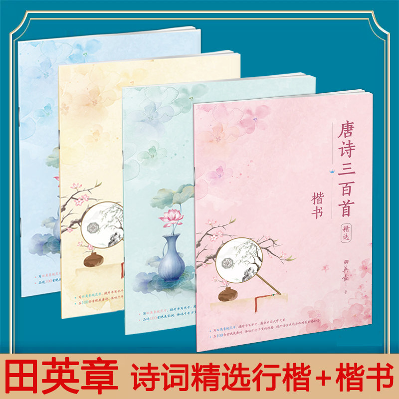 唐诗三百首宋词三百首精选图片