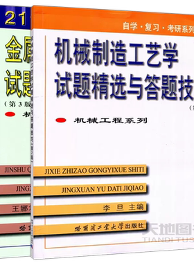 金属切削原理试题精选与答题技巧