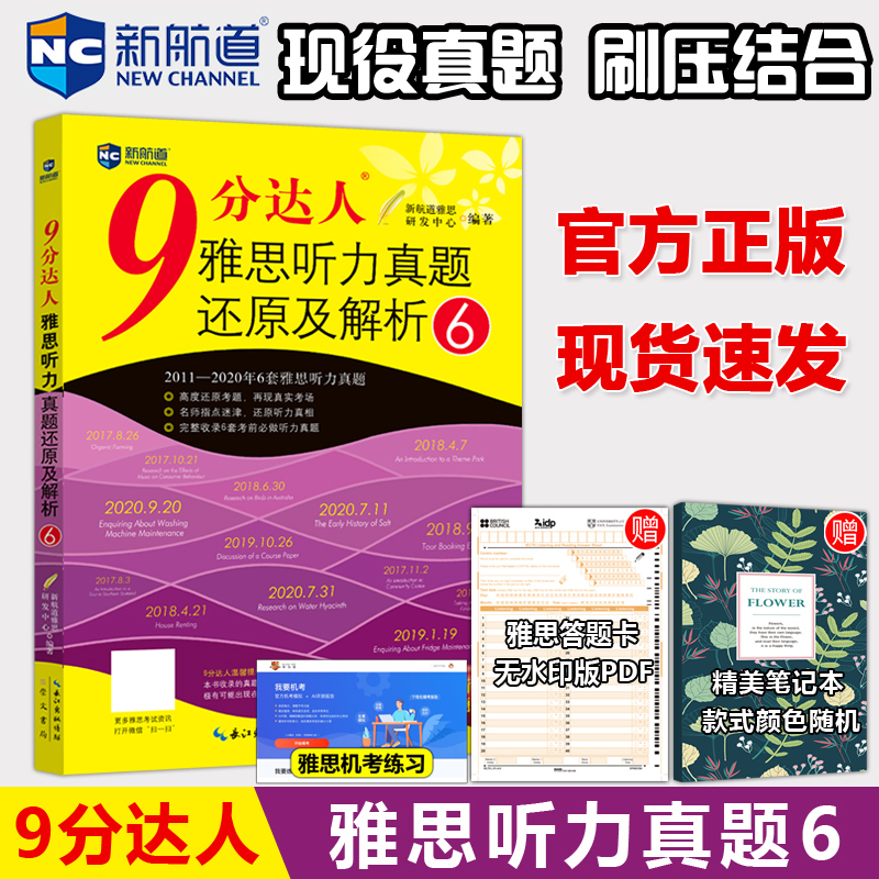 9分达人听力真题还原及解析6