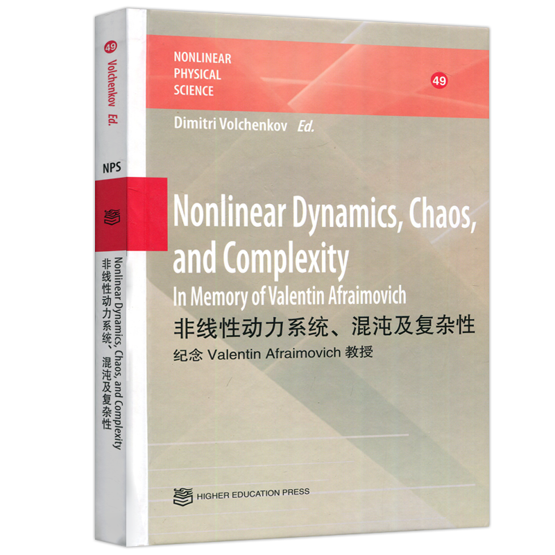现货包邮 非线性动力系统 混沌及复杂性 纪念Valentino Afraimovich教授 高等教育出版社