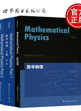 现货包邮 世图 数学物理套装 数学物理+数学物理上下册第2版 全套三本 英文版 Mathematical Physics 物理学经典 世界图书出版公司
